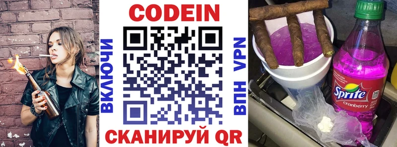 Кодеин Purple Drank  сколько стоит  Весьегонск 